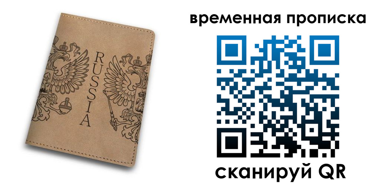 временная регистрация гарантия в Чкаловске