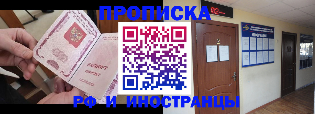 временная регистрация недорого в Чкаловске